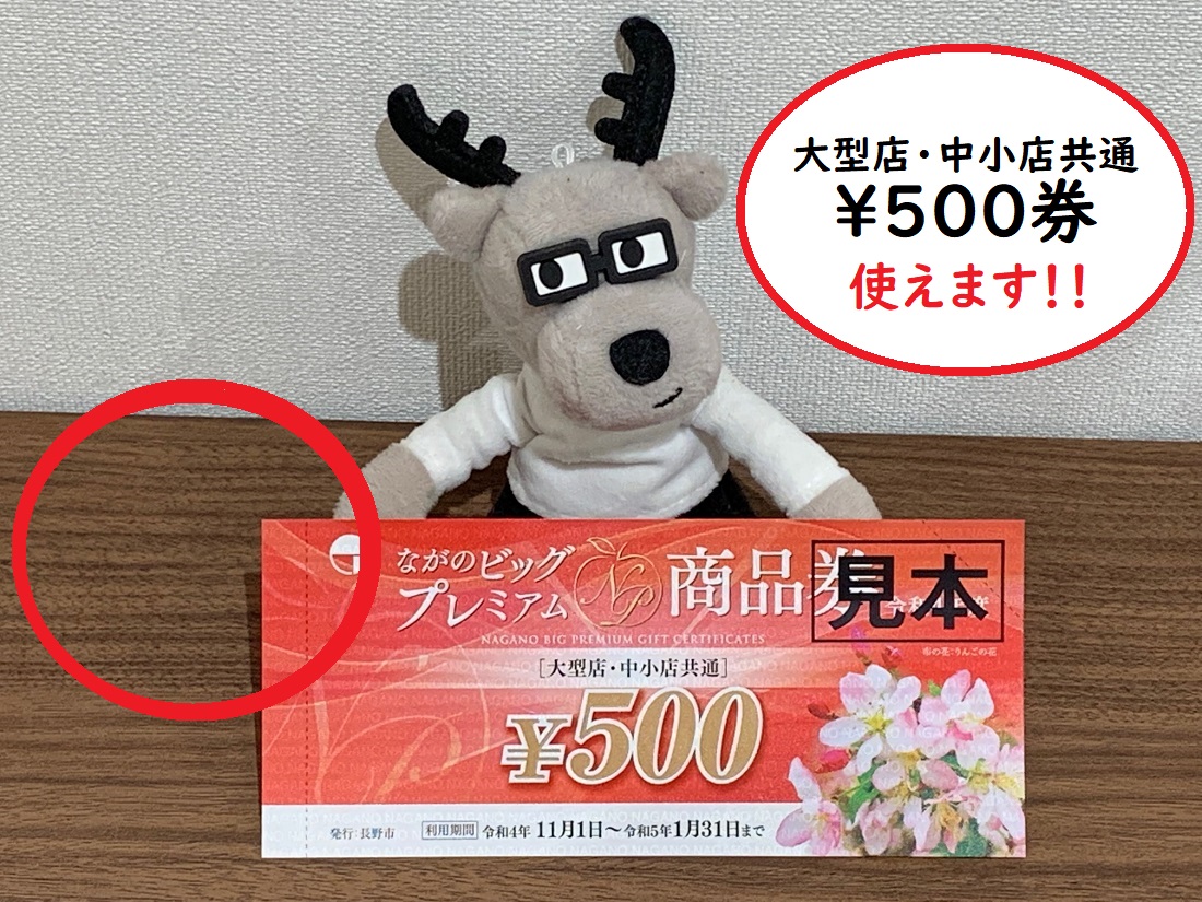 プレミアム商品券の取り扱いについて☆ | 株式会社長野ダイハツモータース